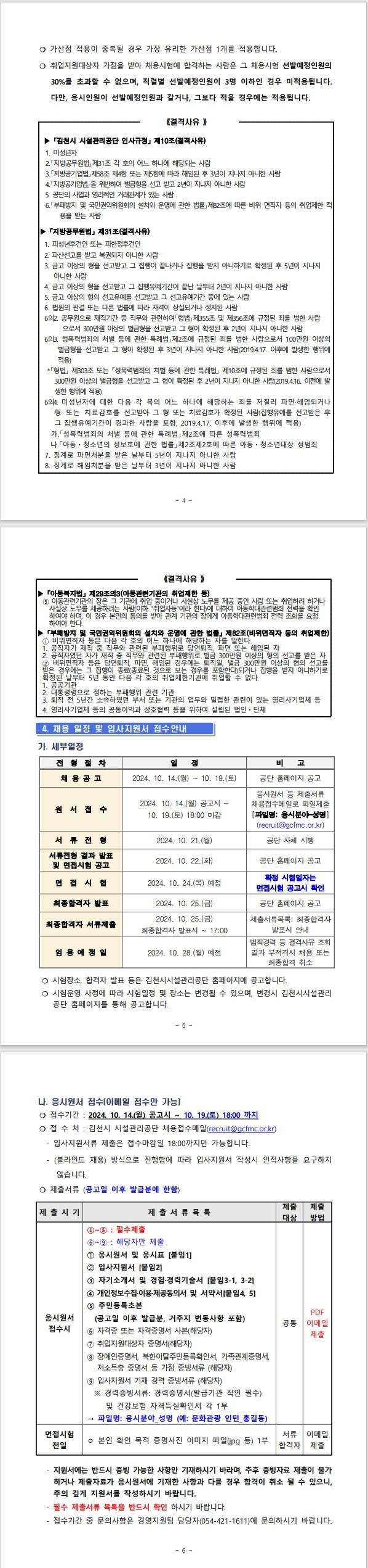 [김천시시설관리공단] 2024년 10월 청년 체험형 인턴 공개경쟁채용 공고