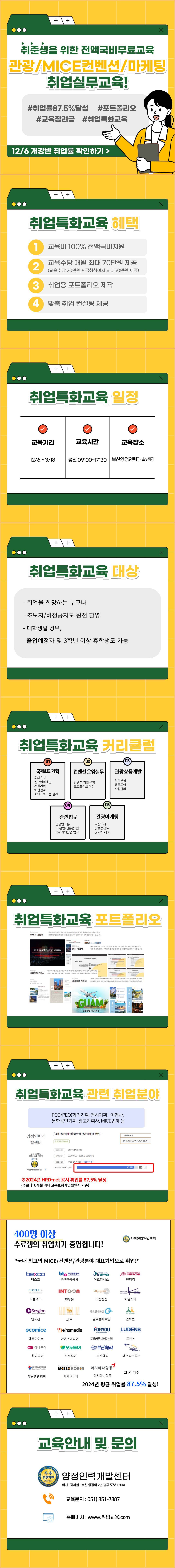 [전액국비] MICE컨벤션/기획/마케팅/관광 취업교육생 모집(스펙+실무)