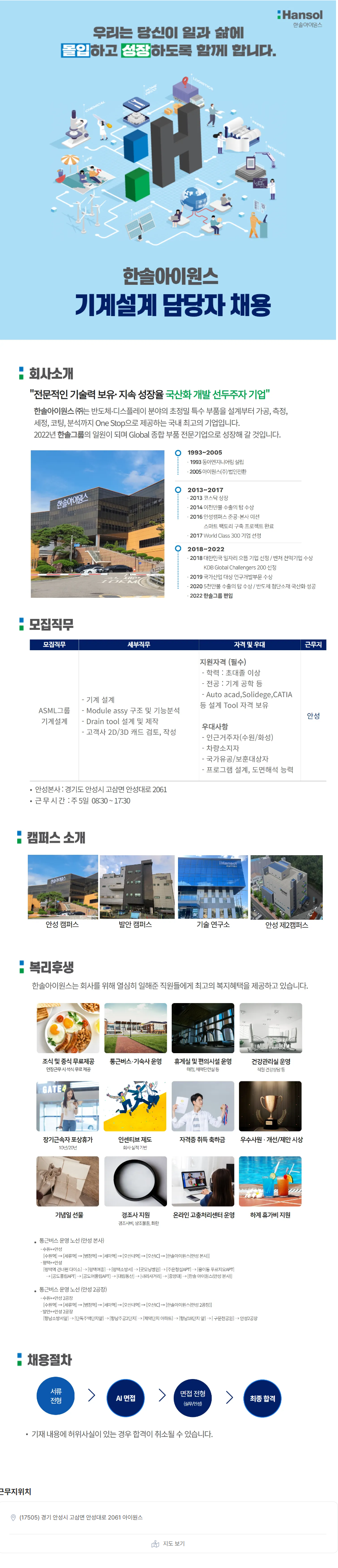 [한솔아이원스] 기계설계 담당자 채용 (~11/13)