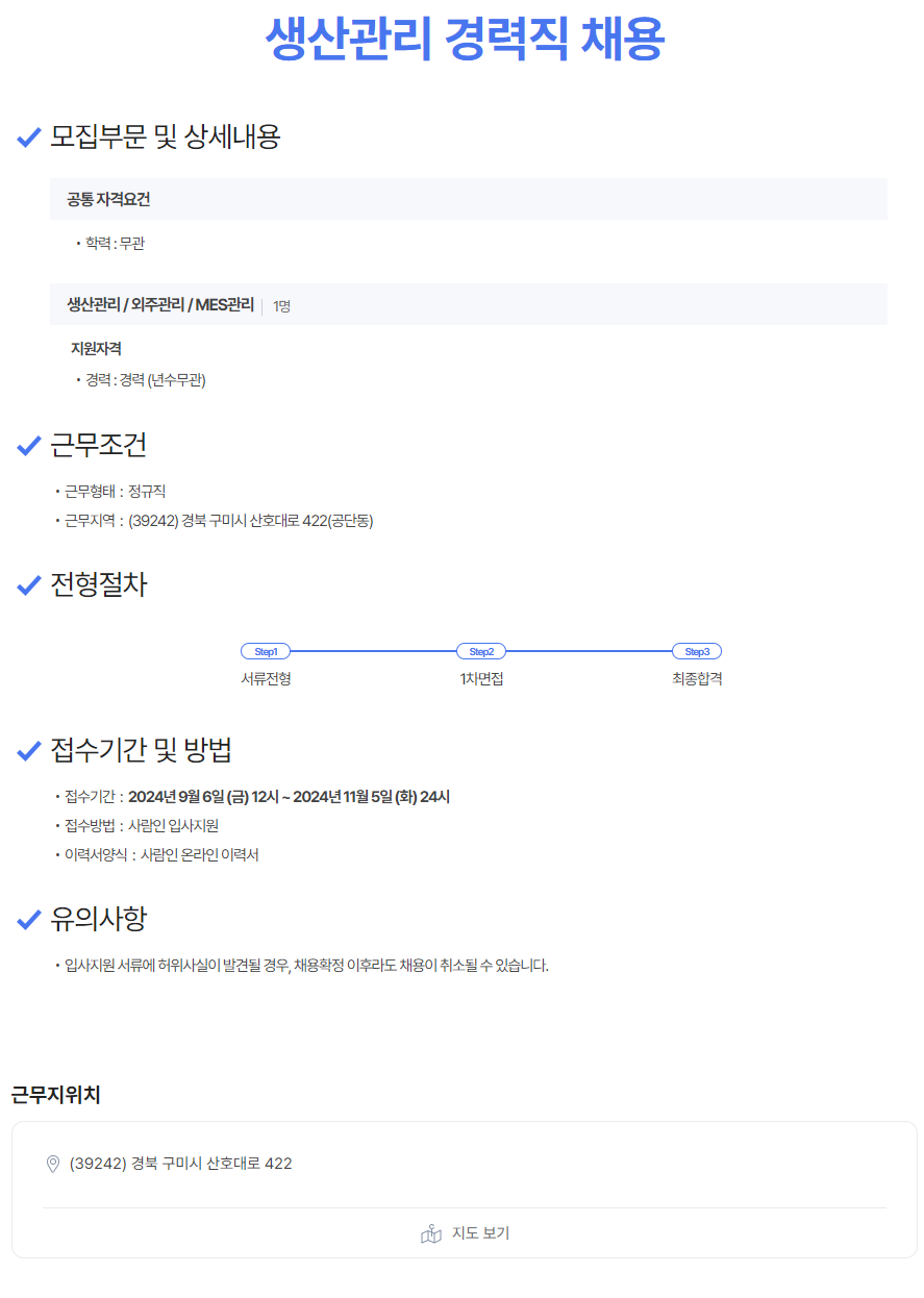 [(주)휘닉스테크] 생산관리 경력직 채용 (~11/05)