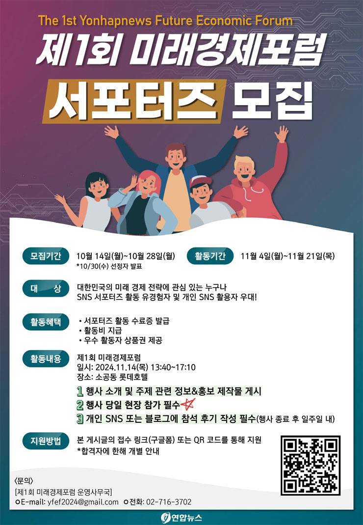 연합뉴스 제1회 미래경제포럼 서포터즈 모집