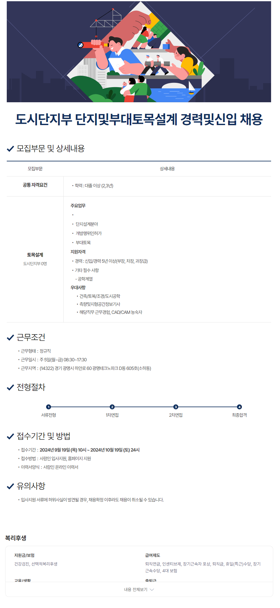 [세원이엔이] 도시단지부 단지및부대토목설계 경력및신입 채용 (~10/19)