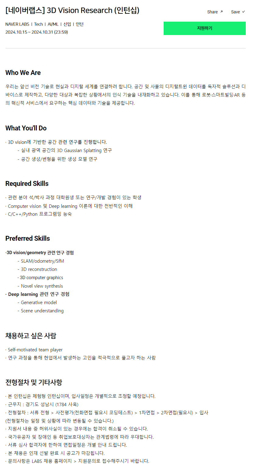 [네이버랩스] 3D Vision Research (인턴십)