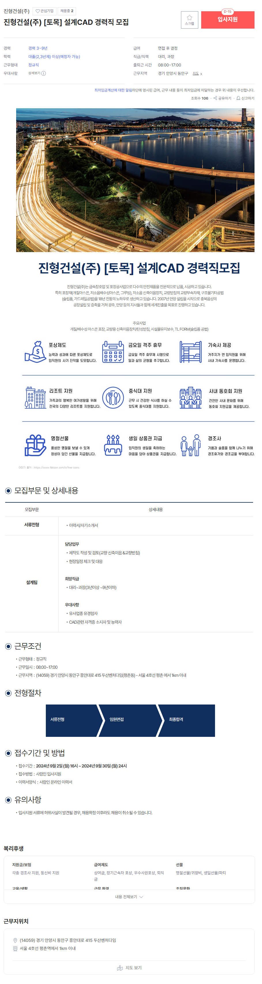 [진형건설] [토목] 설계CAD 경력직 모집 (~10/31)