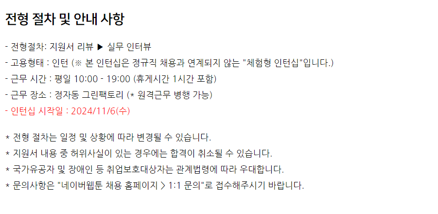 [네이버웹툰] 네이버웹툰/시리즈 그로스 마케터 체험형 인턴 채용 (~10/27)