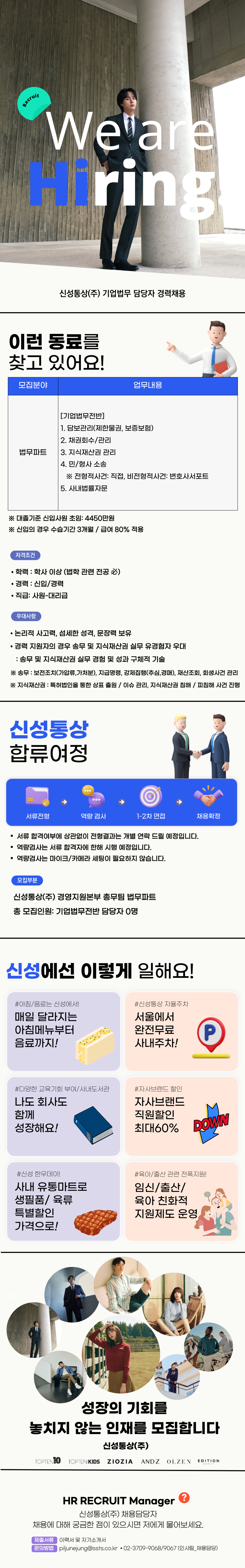 [신성통상] 신성통상(주) 기업법무 담당자 경력채용