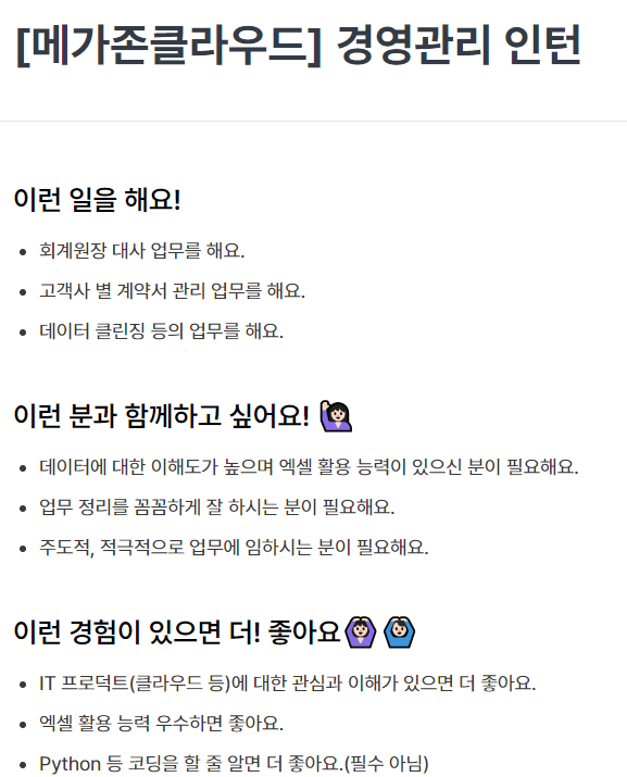 [메가존클라우드] 경영관리 인턴 채용 공고 (상시 모집)