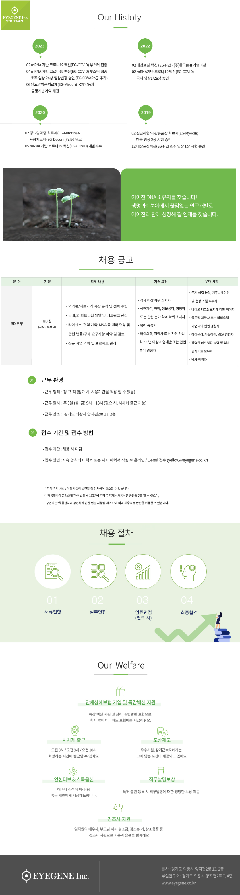 [아이진] BD팀 (사업개발) 경력직 채용 공고