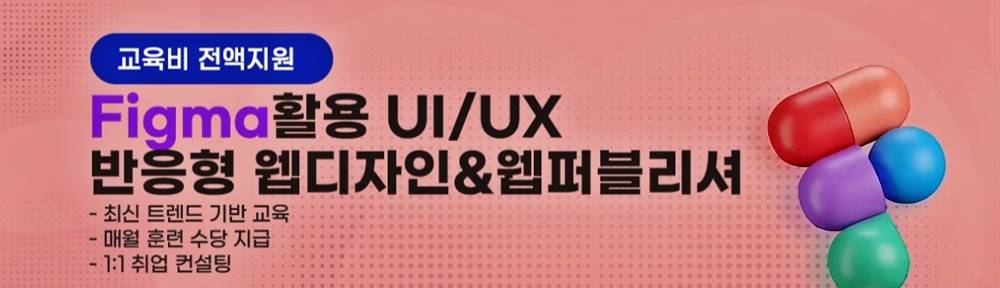 ✅ 피그마 웹퍼블리셔 국비지원 - 하이미디어아카데미 강남점