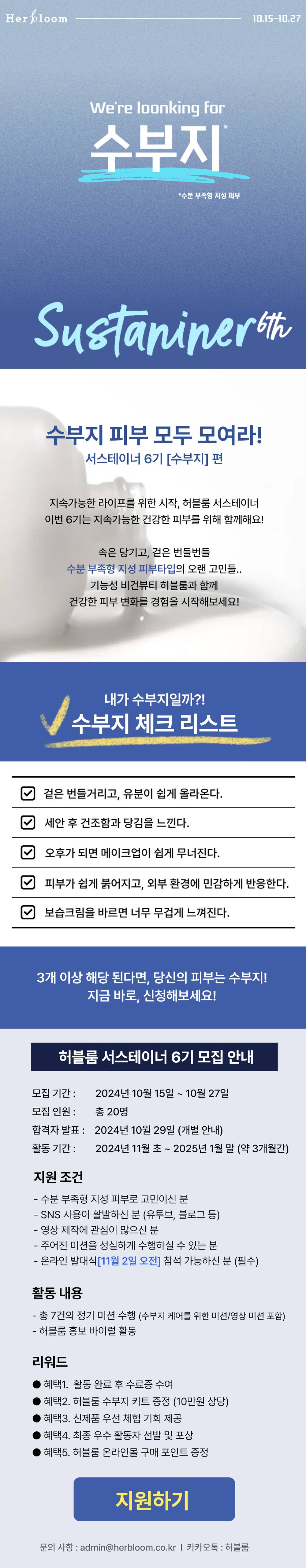 [허블룸] 서스테이너 6기 모집 (수부지 모여라!)