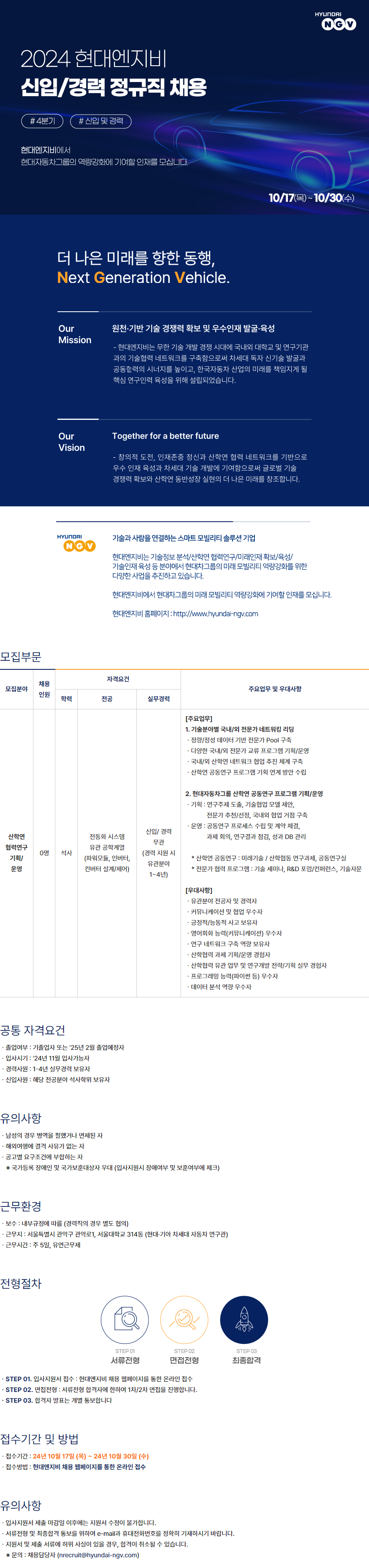 [현대엔지비] 현대엔지비 '24년 4분기 부문별 정규직 신입/경력 채용