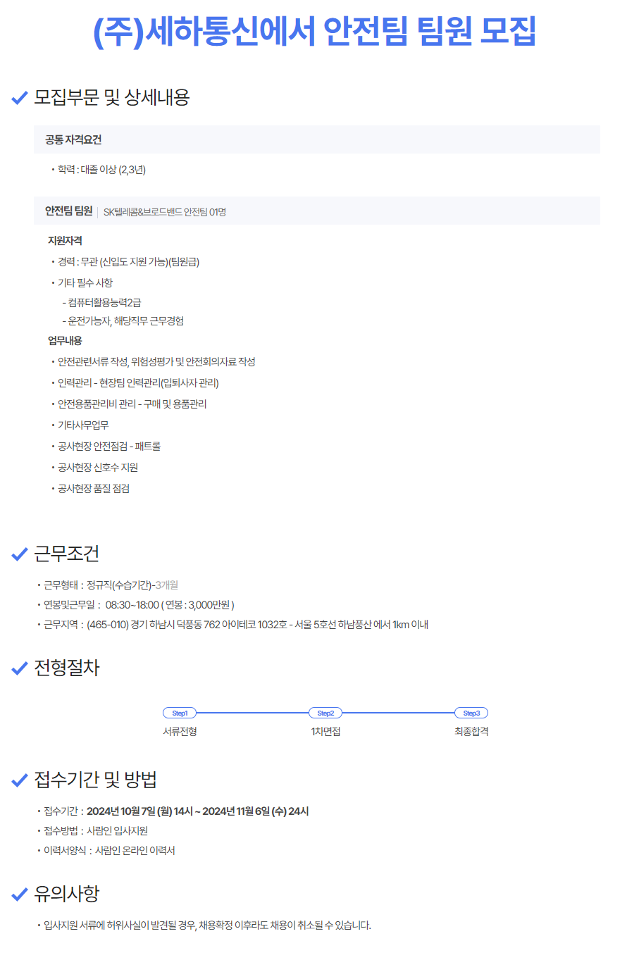 [세하통신] 안전팀 팀원 모집 (~11/6)