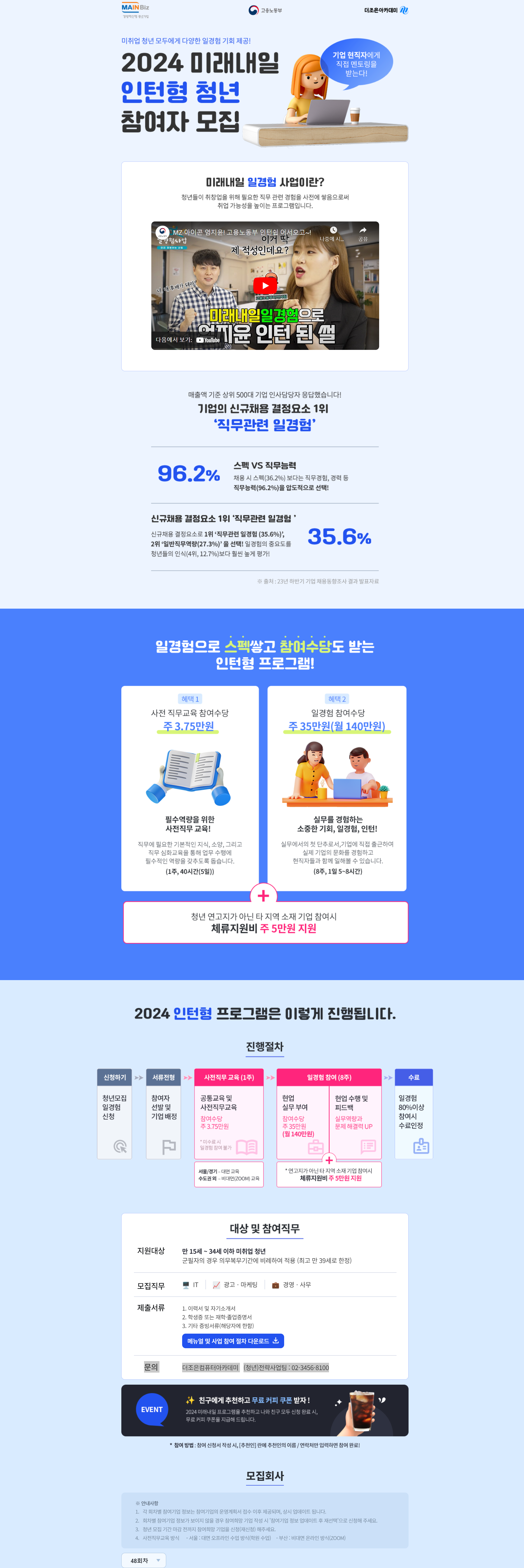 [한국경영혁신중소기업협회] 미래내일 일경험 8주 인턴 모집