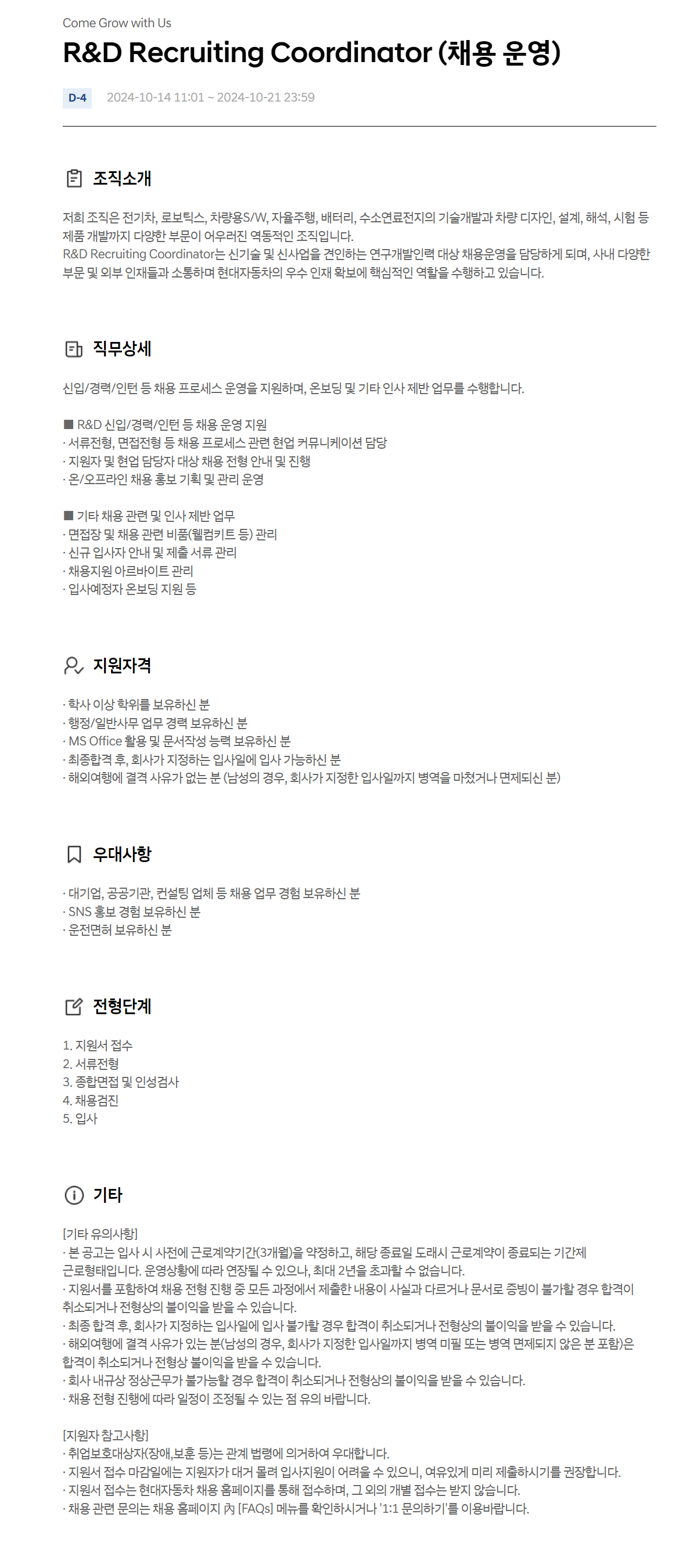 [현대자동차] R&D Recruiting Coordinator (채용 운영)