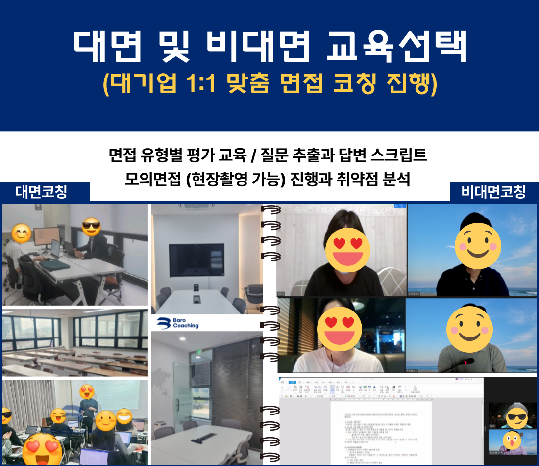 현대자동차 1차면접, 2차면접 신입/경력직 코칭교육 (바로코칭)