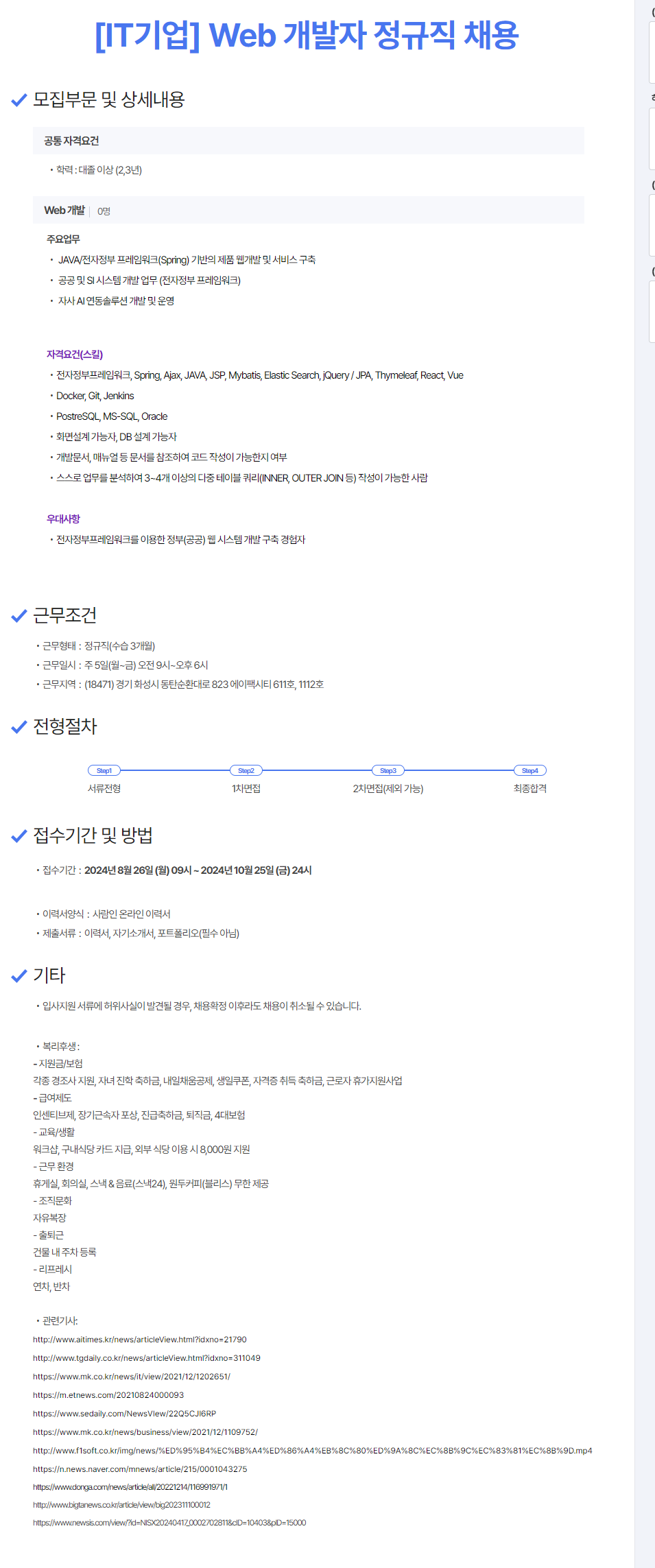 [에프원소프트] Web 개발자 정규직 채용 (~10/25)