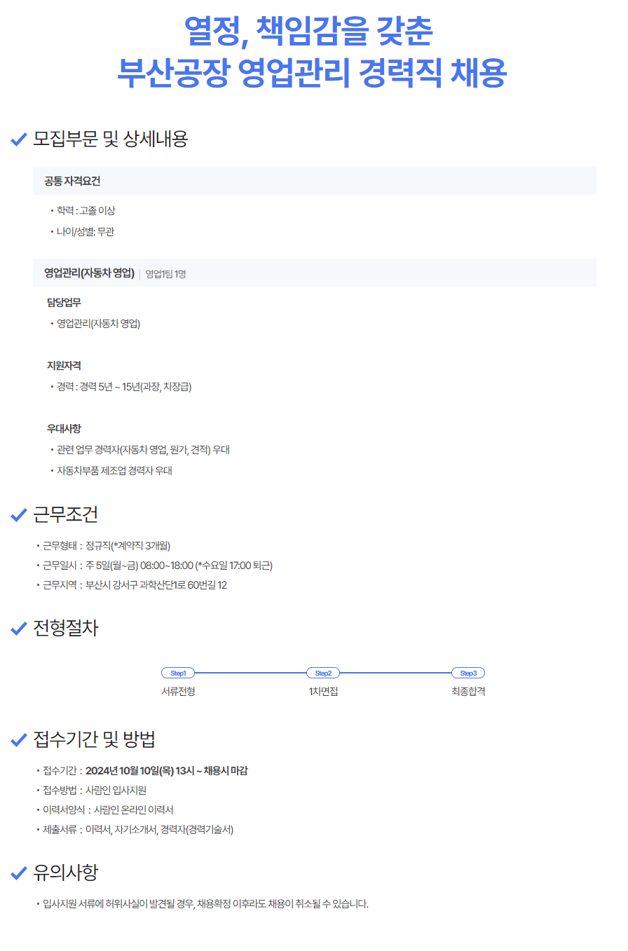 [화영] 부산공장 영업관리 경력직 채용 (~11/09)