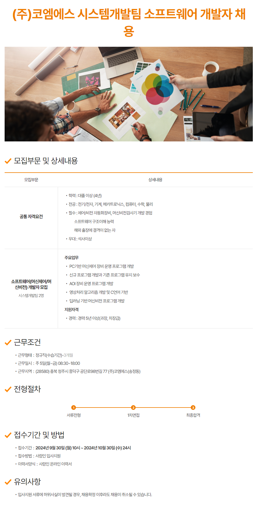 [코엠에스] 시스템개발팀 소프트웨어 개발자 채용 (~10/30)