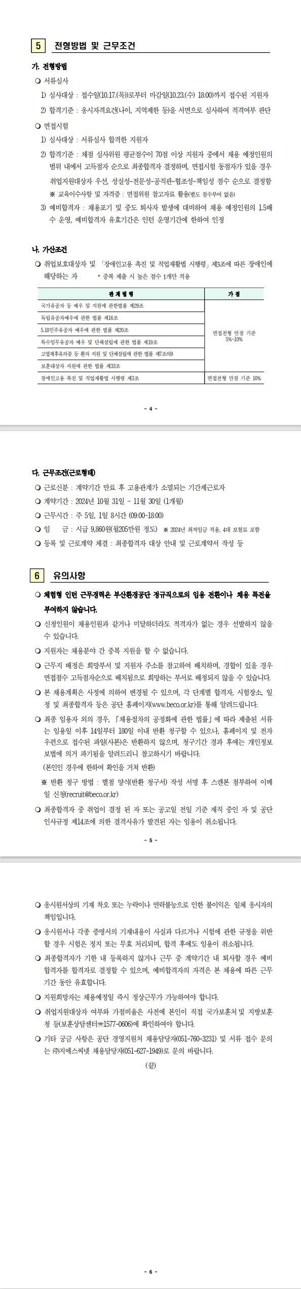 [부산환경공단] 2024년도 하반기 청년 체험형 인턴 채용 공고