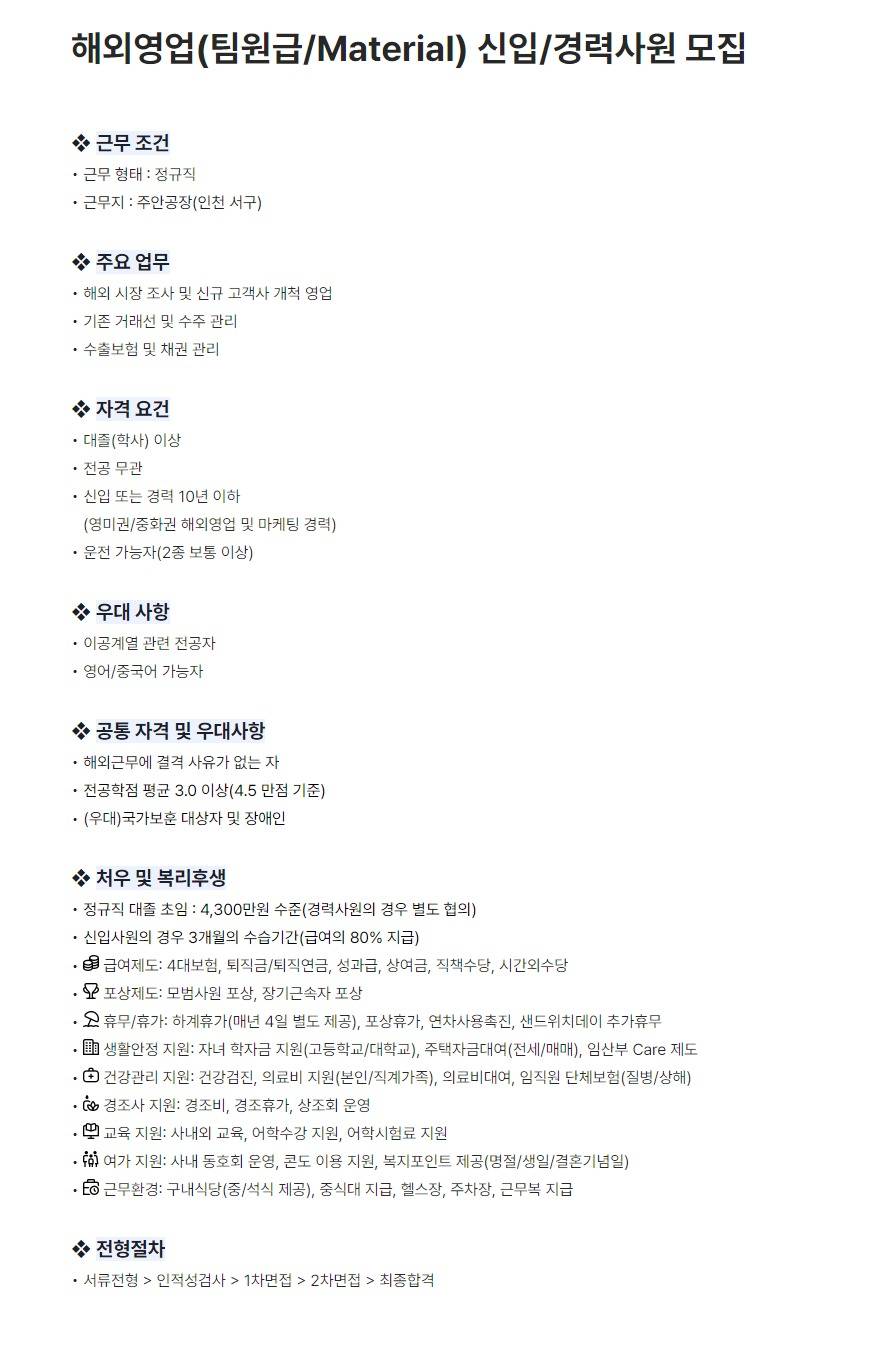 [LT메탈] 해외영업(팀원급/Material) 신입/경력사원 모집