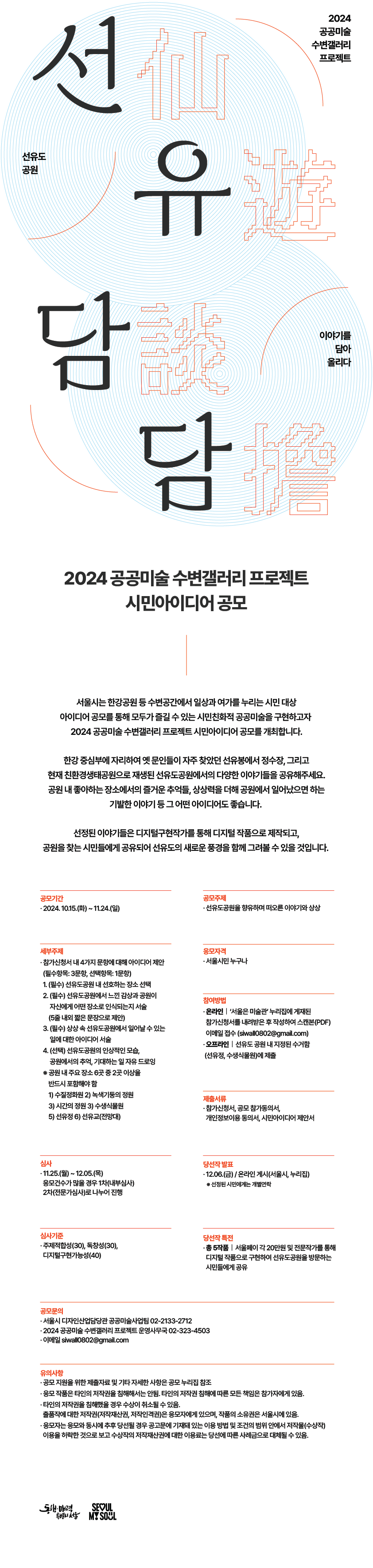 2024 공공미술 수변갤러리 프로젝트 시민아이디어 공모  대학생 대외활동 공모전 채용 사이트 링커리어 https://linkareer.com/