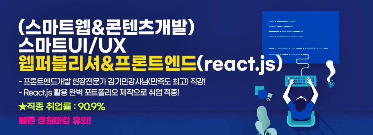 ✅ 웹퍼블리셔&프론트엔드 국비지원 - 하이미디어아카데미 종로점