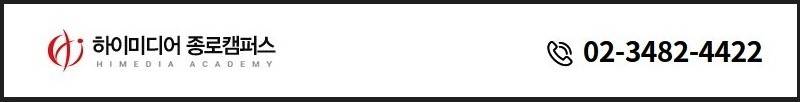 ✅ 웹퍼블리셔&프론트엔드 국비지원 - 하이미디어아카데미 종로점