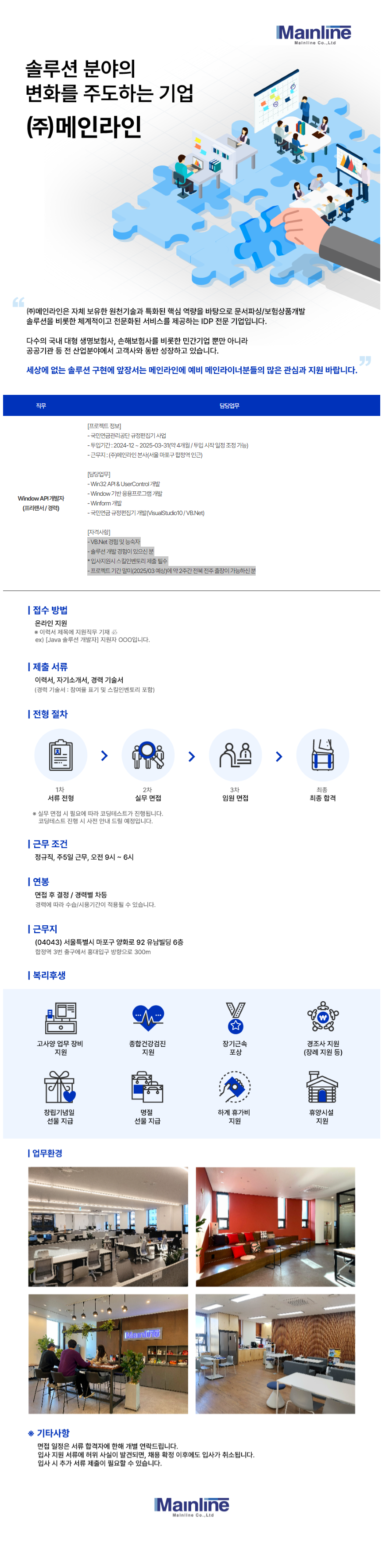 [메인라인] VB.net 개발자(프리랜서)를 모집 (~채용 시, 마감)