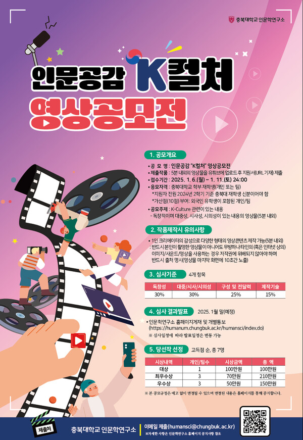 2025 인문공감 “K컬처” 영상공모전