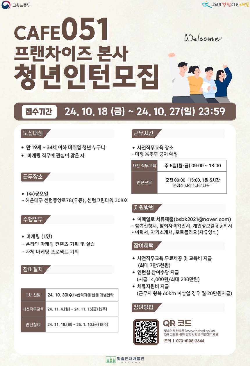 2024년 미래내일 일경험 [(주)공오일] 인턴십 참여자 모집