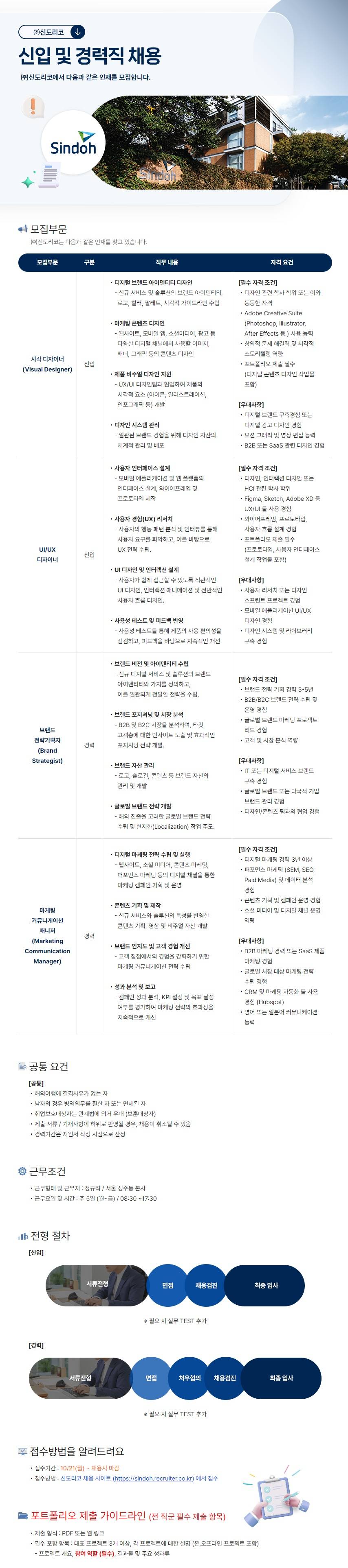 [신도리코] 2024년 10월 신입 및 경력직 채용
