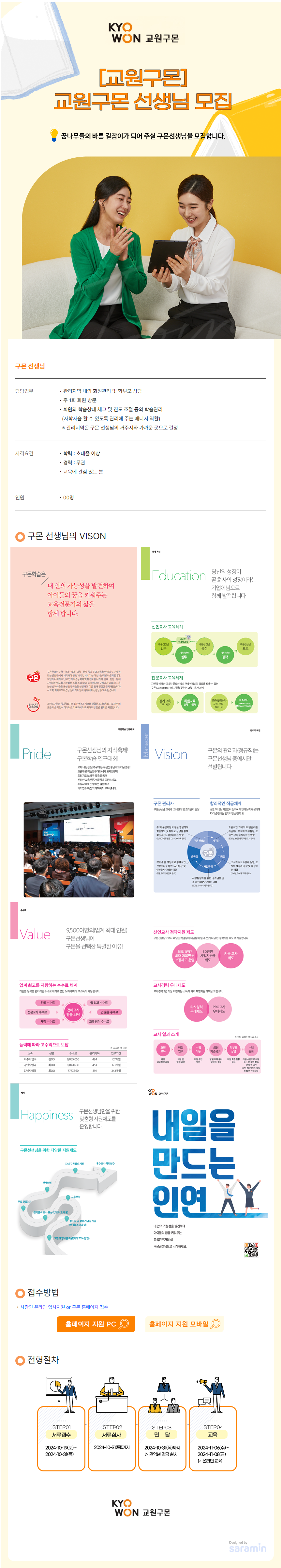 [교원구몬] 2024년 하반기 구몬선생님 모집 (~10/31)