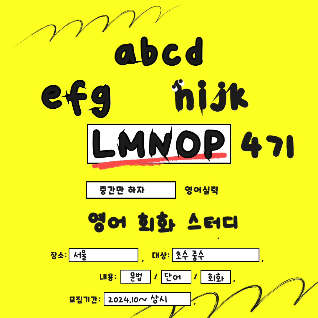 영어 회화•스터디 LMNOP 4기  [충원 공고]