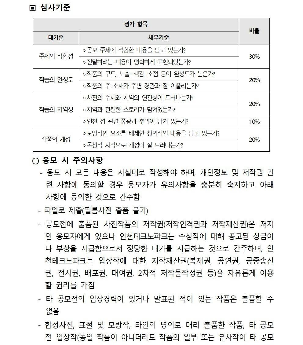 2024년 인천 블록체인 기술혁신지원센터 개소 기념 블록체인 사진공모전