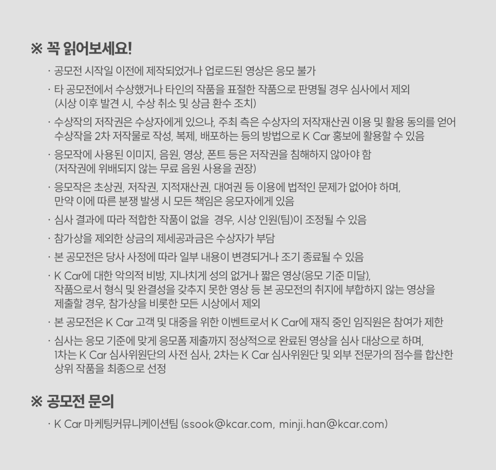 케이카 영상 공모전