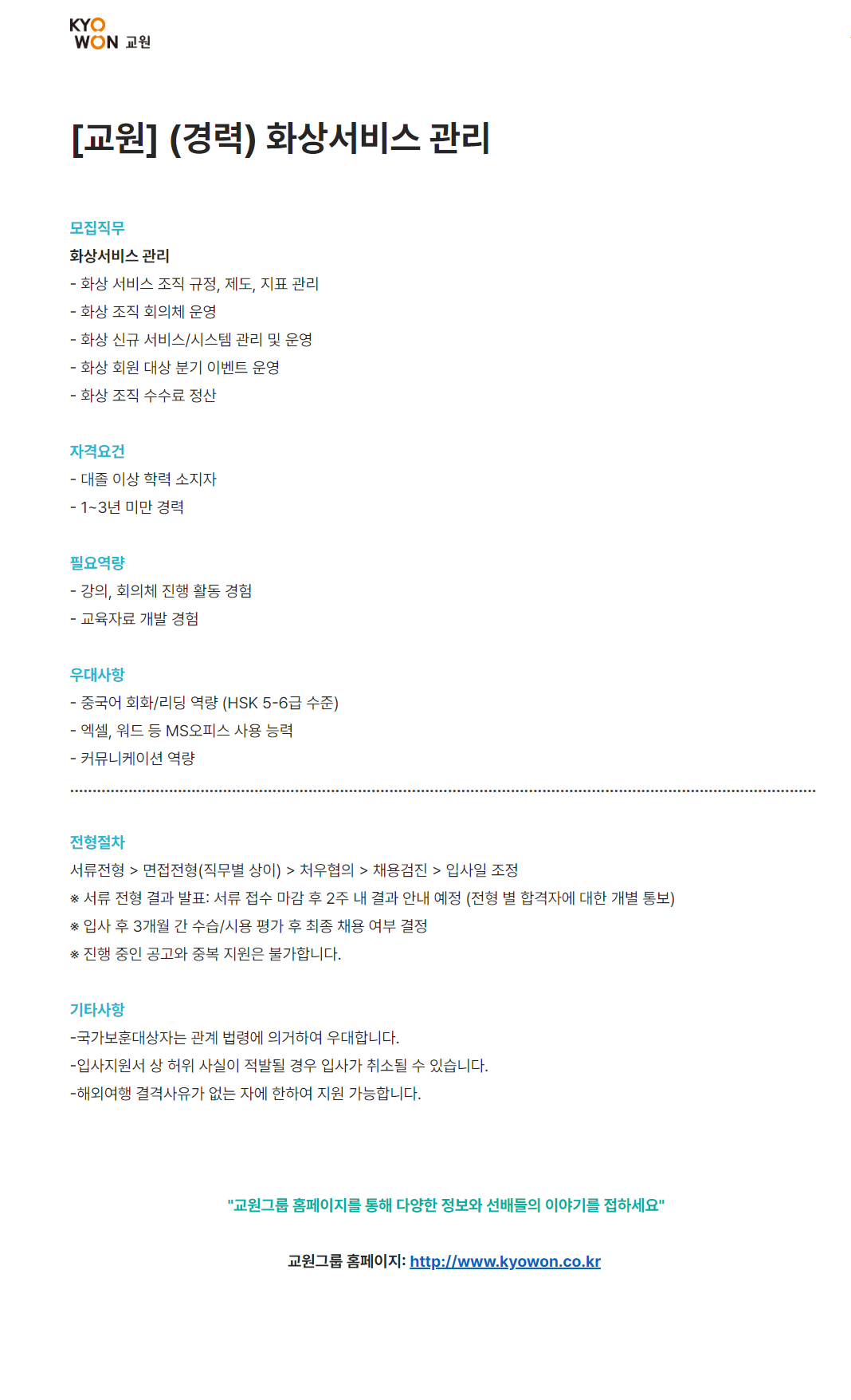 [교원그룹] (경력) 화상서비스 관리