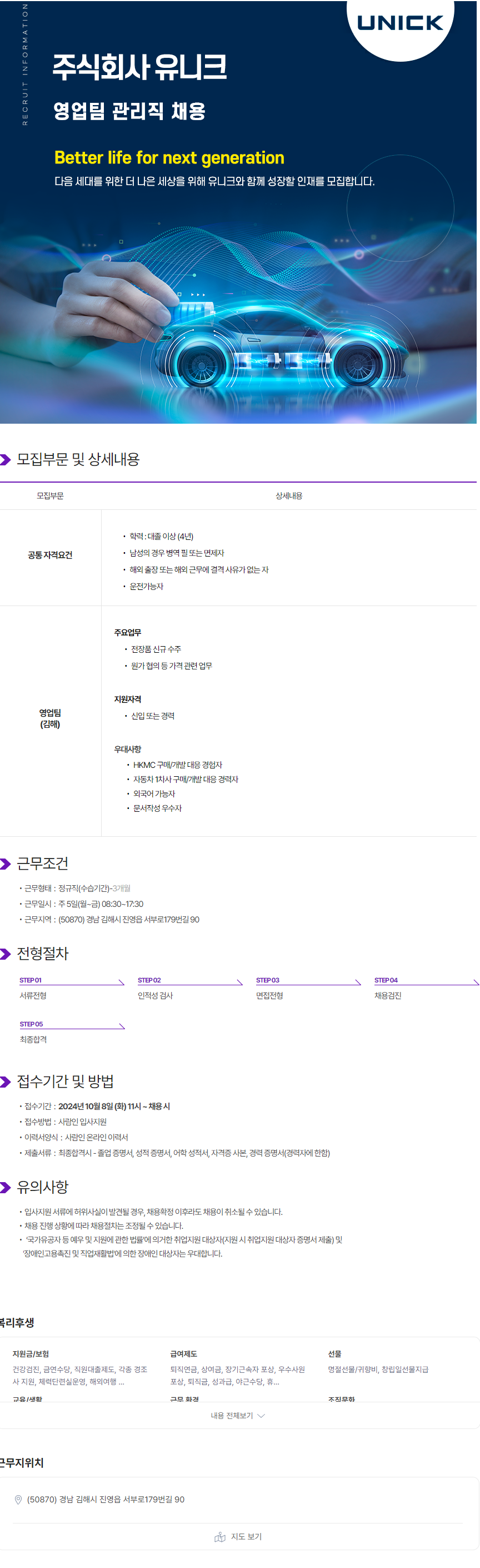 [유니크] 영업팀(김해) 관리직 채용 (~11/07 18시)