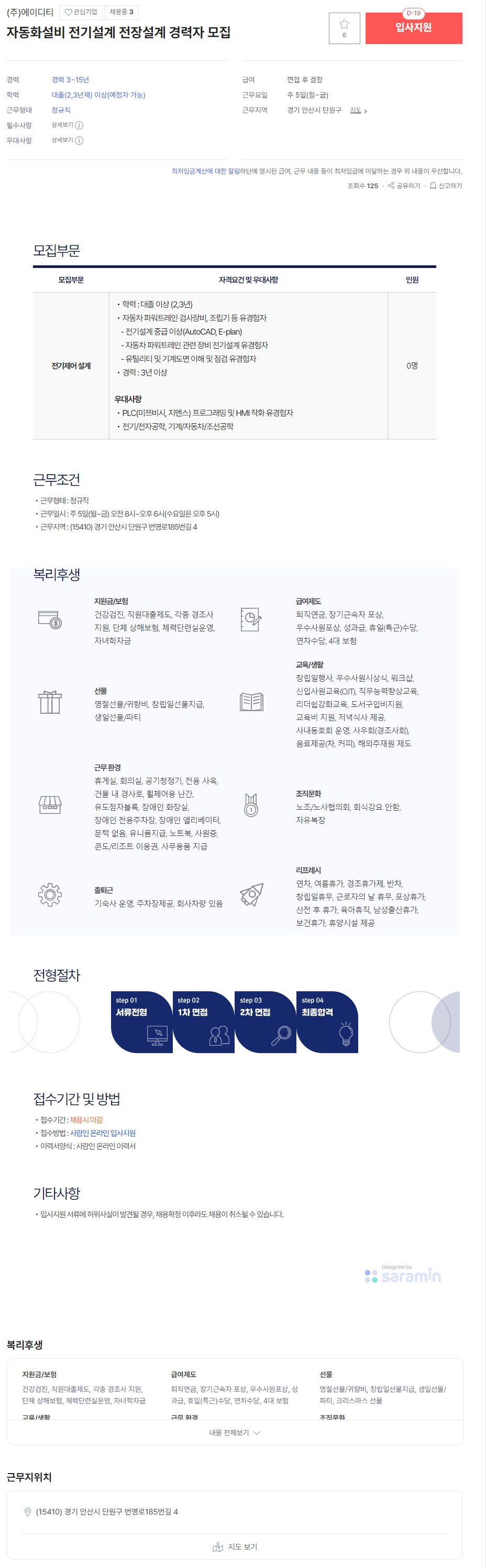 [에이디티] 자동화설비 전기설계 전장설계 경력자 모집 (~11/9 18시)
