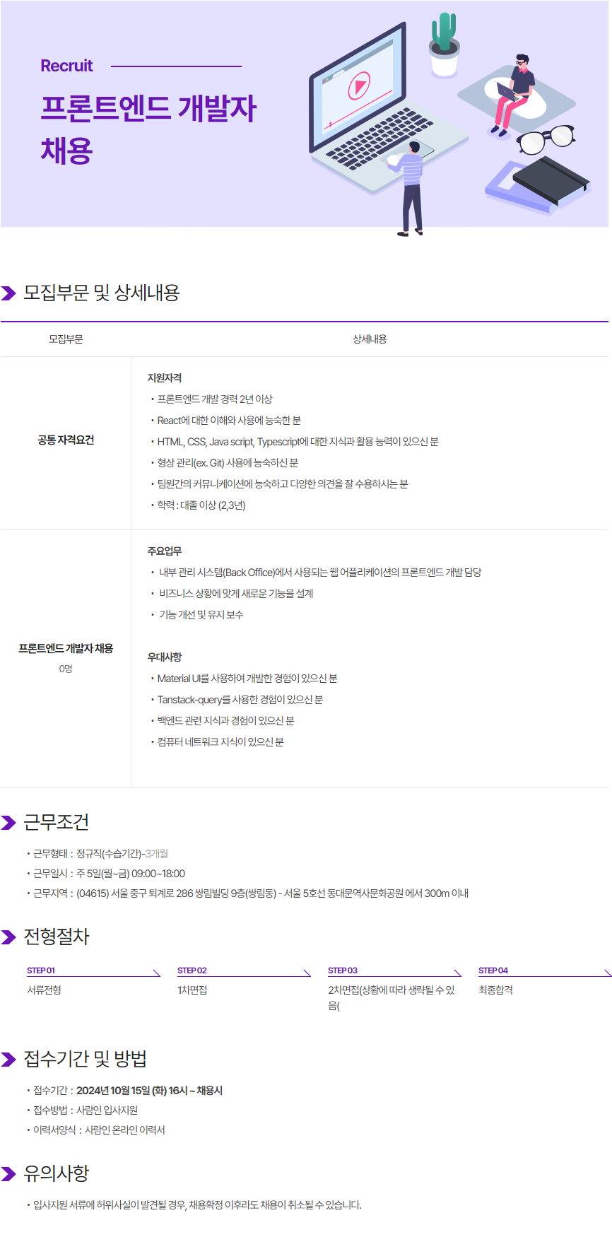 [퀀텀에이아이] 프론트엔드 개발자 채용 (~채용 시, 마감)