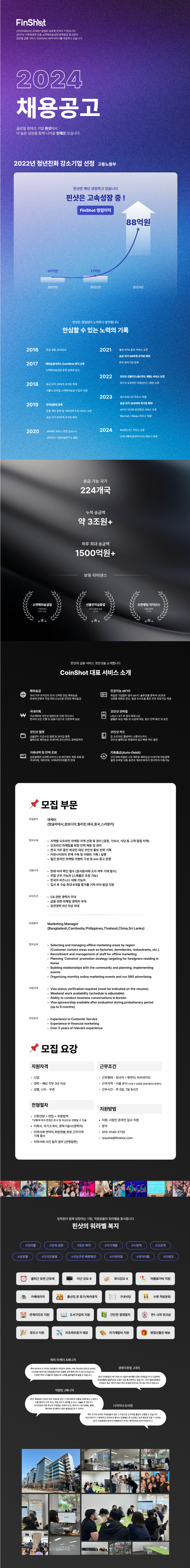 [핀샷] 마케터-방글라데시,캄보디아,필리핀,태국,중국,스리랑카 모집 (~10/31)