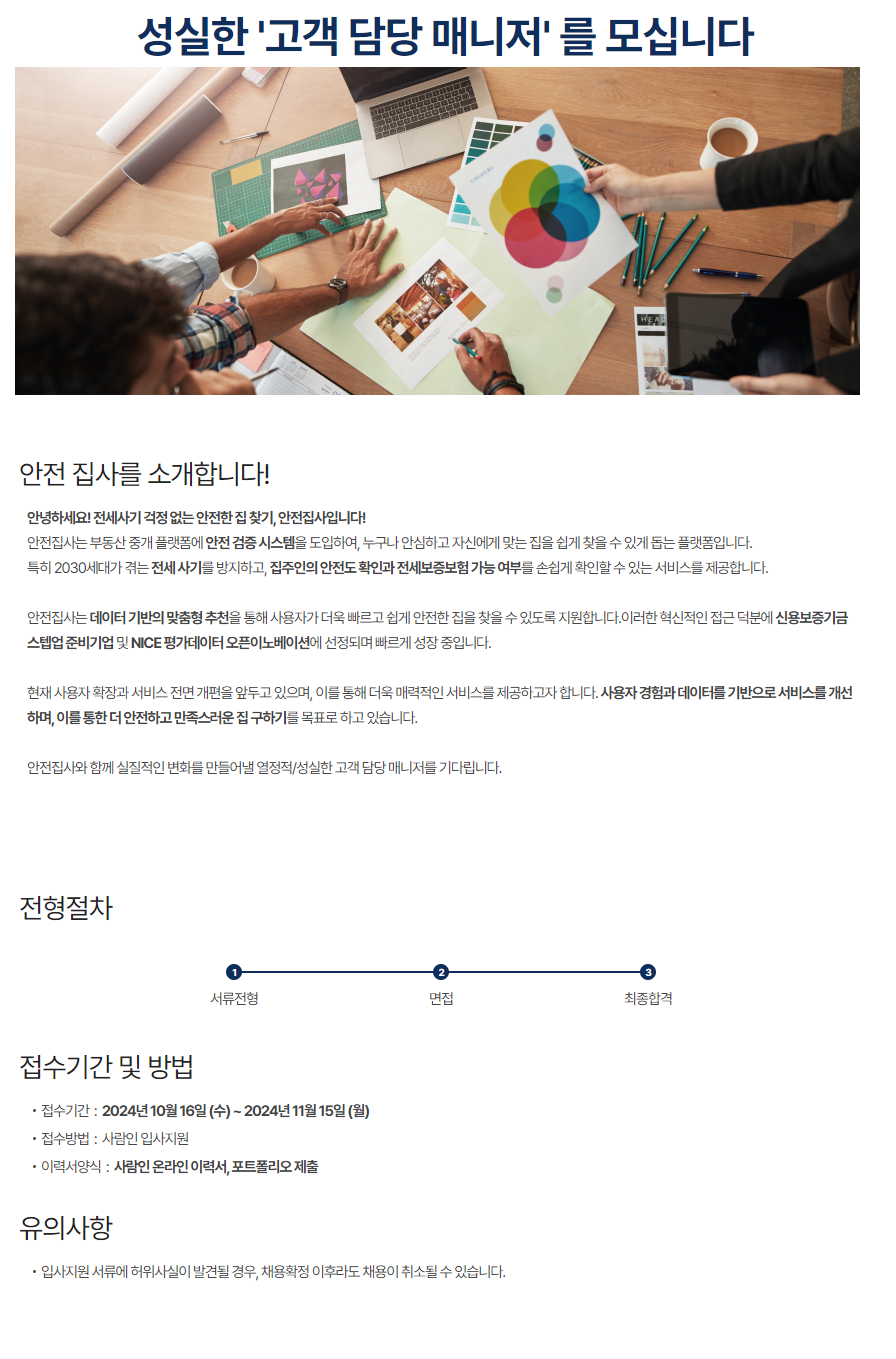 [안전집사] 고객 상담 매니저  모집 (~11/15)