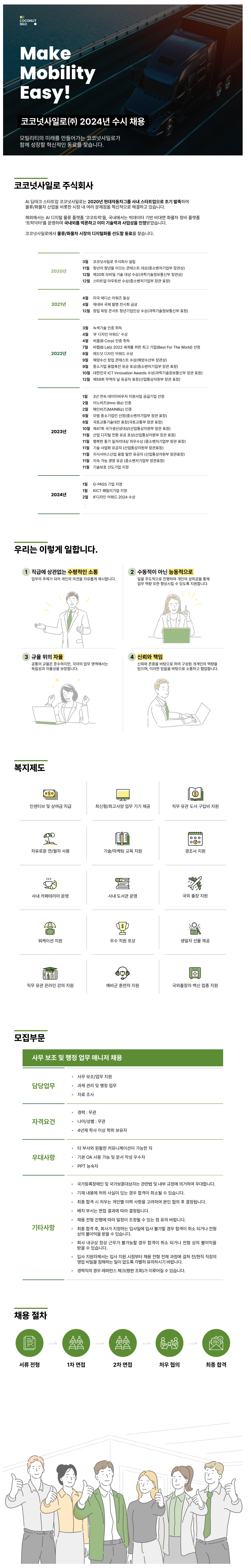 [코코넛사일로] 사무 보조 및 행정업무 매니저 모집 (~11/17)