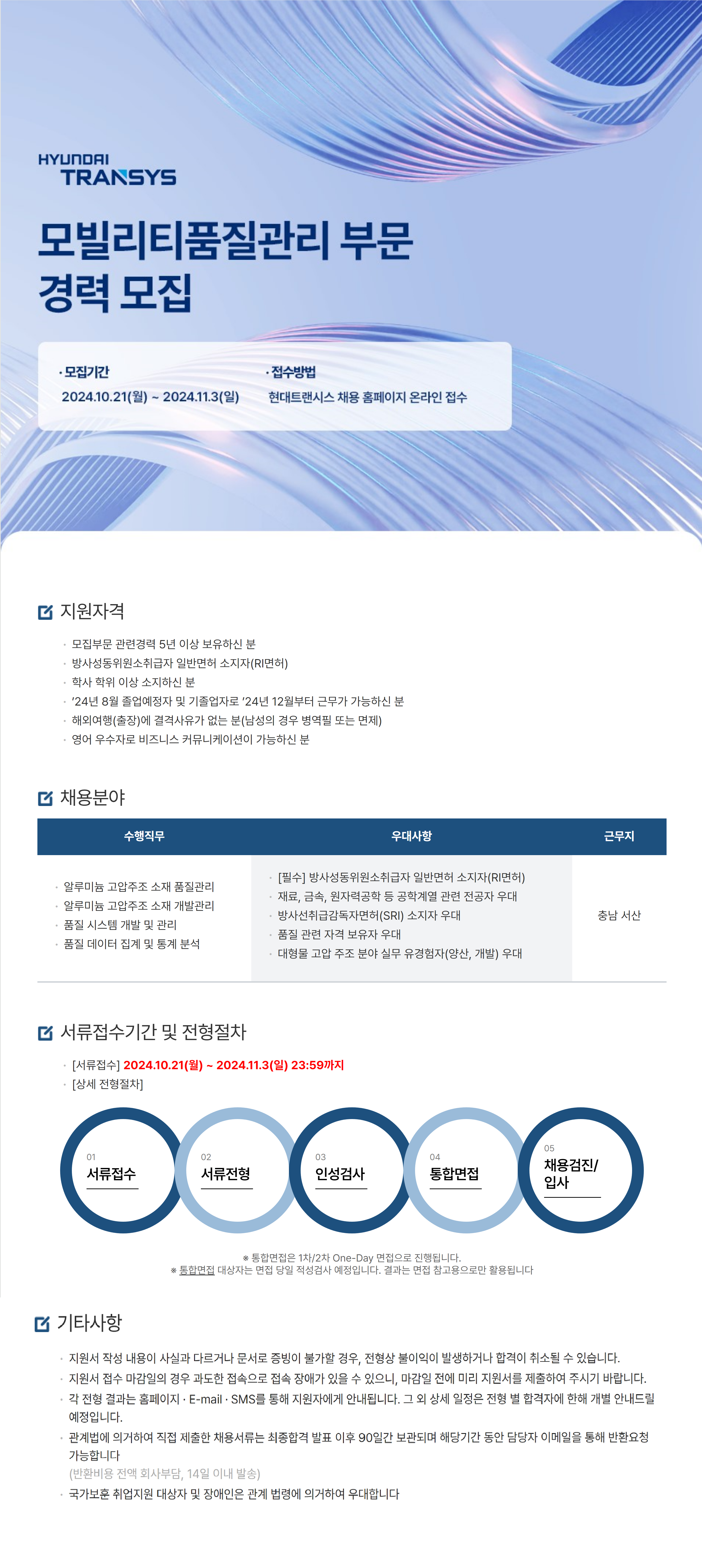 [현대트랜시스] 모빌리티품질관리 부문 경력 모집