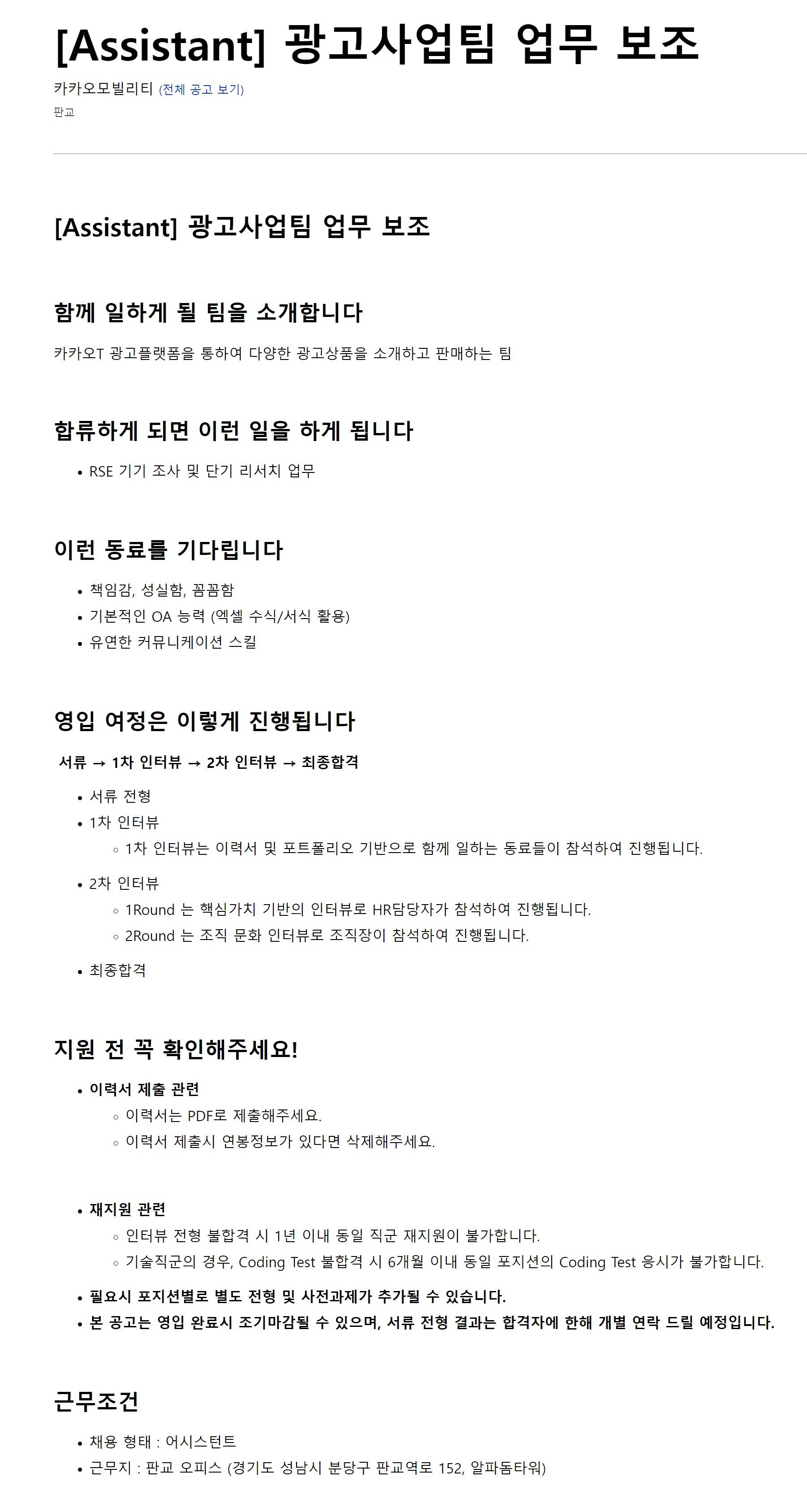 [카카오모빌리티] 광고사업팀 업무 보조