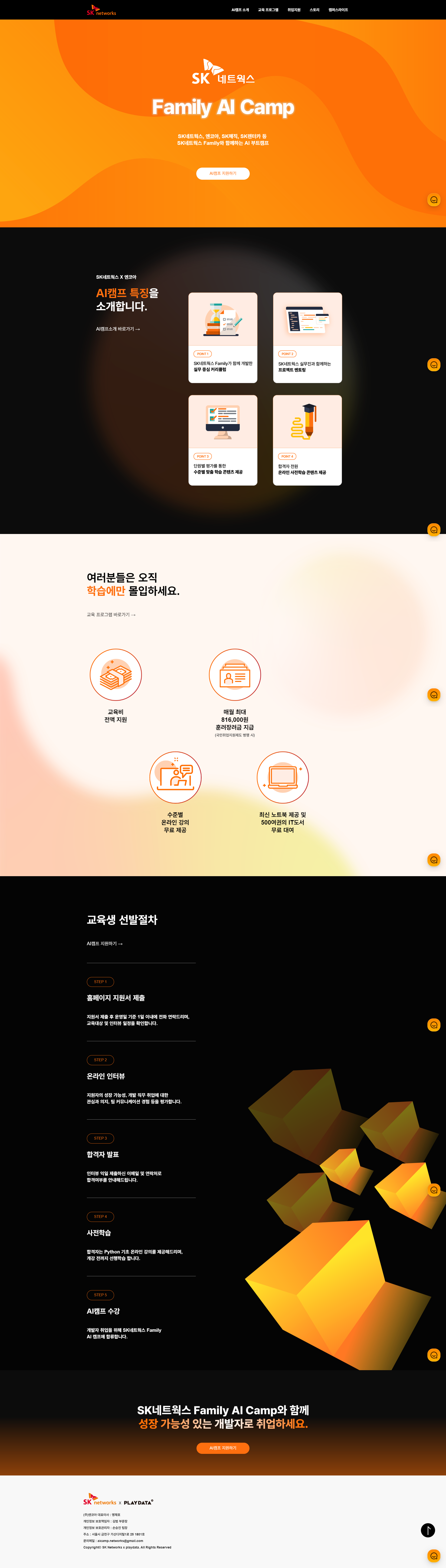 [엔코아] SK네트웍스 Family AI캠프 7기