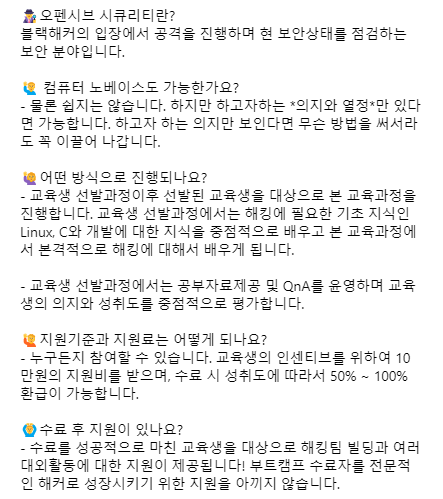 [녹온] Elite WhiteHacker Bootcamp 3기