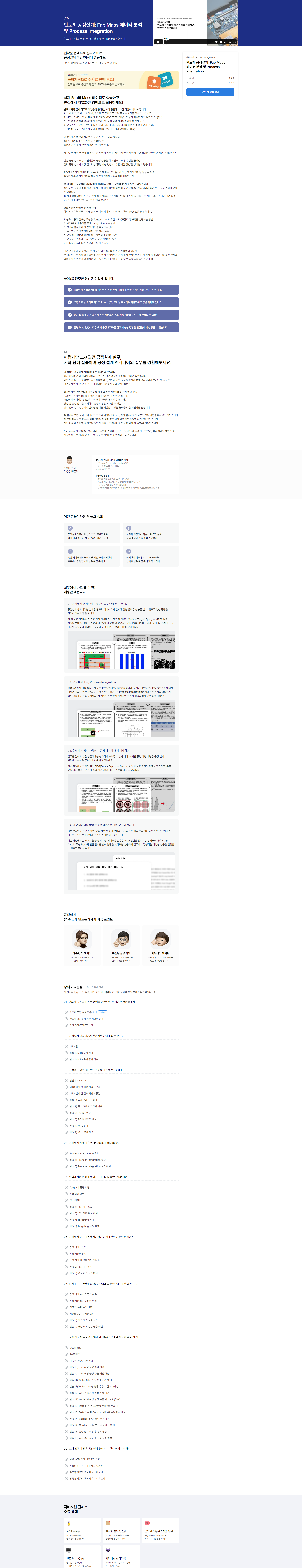 [코멘토] 반도체 공정설계: Fab Mass 데이터 분석 및 Process Integration