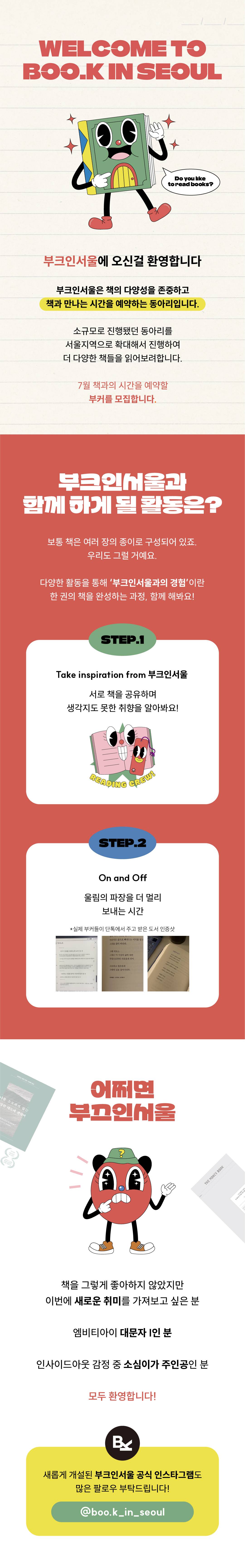 서울 연합 독서 동아리 3기 모집!