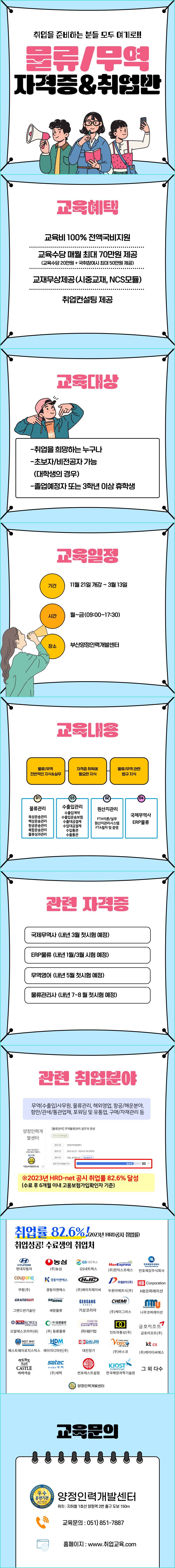 [2025 첫시험 대비] 국제무역사/무역영어/ERP물류 자격증&취업준비반