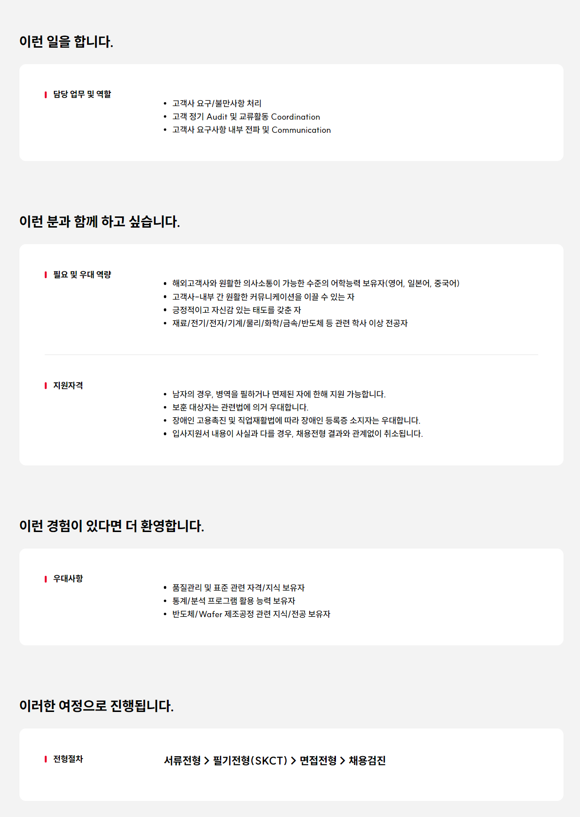 [SK실트론] 고객대응 신입사원 모집